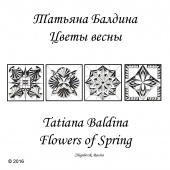 Альбом Геометрических орнаментов Татьяны Балдиной. Цветы весны. Flowers of Spring  ТБ Flowers.pdf