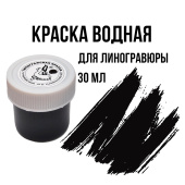 Типографская краска для линогравюры, 30 мл Черная /Black