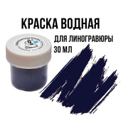 Типографская краска для линогравюры, 30 мл Синяя
