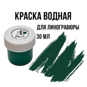Типографская краска для линогравюры, 30 мл Зеленая