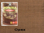 Морилка порошковая Орех 10гр. 