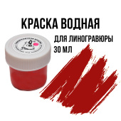 Типографская краска для линогравюры, 30 мл Красная