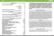 Pfeil инструмент и стамески